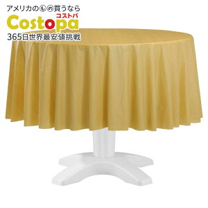 【最大2000円OFFクーポン】【アメリカウォルマート品】ラウンド型 2.13mの金色プラスチック製テーブルカバー Way To Celebrate製 Round 84 Gold Plastic Table Cover, by Way To Celebrate 【お取り寄せ商品】【合