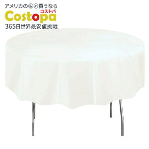 【最大2000円OFFクーポン】【アメリカウォルマート品】ラウンド型 2.13mの白色プラスチック製テーブルカバー Way To Celebrate製 Round 84 White Plastic Table Cover, by Way To Celebrate 【お取り寄せ商品】【合