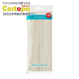 【最大2000円OFFクーポン】【アメリカウォルマート品】20センチ ホワイトペーパー トリートスティック 50本入り 8 White Paper Treat Sticks, 50 Count, by Way To Celebrate 【お取り寄せ商品】【合わせて買い