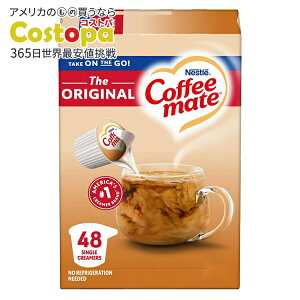 【アメリカウォルマート品】ネスレ コーヒーメイト オリジナル リキッドコーヒークリーマー シングル 11ml 48個入り Nestle Coffee Mate, The Original Liquid Coffee Creamer Singles, 9 fl oz, 48 Count 【お取り寄