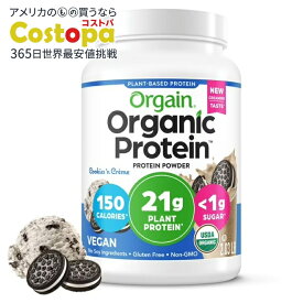 オルゲイン オーガニック ヴィーガンプロテインパウダー クッキー＆クリーム 921g Orgain Organic Vegan 21g Protein Powder, Plant Based, Cookies 'N Cream 2.03lb 【お取り寄せ商品】