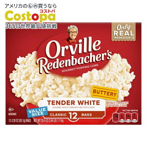 �I�[�r�� ���f���o�b�J�[�Y �d�q�����W�p�|�b�v�R�[�� �z���C�g�R�[�� 12���� Orville Redenbacher�fs Microwave Popcorn White Corn, 3.28 oz., 12-Count �y�����񂹏��i�z