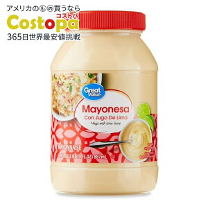 �y�E�H���}�[�g�u�����h�z�O���[�g�o�����[ ���C���ʏ`���� �}���l�[�Y 887mL Great Value 30 fl oz Mayonesa Con Jugo De Lima-Mayonnaise with Lime �y�����񂹏��i�z