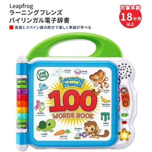 ���[�v�t���b�O ���[�j���O�t�����Y 100���[�h �o�C�����K���d�q���� LEAPFROG LEARNING FRIENDS 100 WORD �c������ �P��w�K �y�����񂹏��i�z