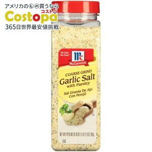 �}�R�[�~�b�N �R�[�V�� �e�҂� �K�[���b�N�\���g �p�Z������ 793g McCormick Kosher Coarse Grind Garlic Salt With Parsley, 28.0 oz �y�����񂹏��i�z