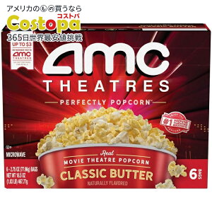 【アメリカウォルマート品】AMCシアターズ 電子レンジ用ポップコーン クラシックバター 6個入り AMC Theatres Microwave Popcorn 6ct, Classic Butter 【お取り寄せ商品】【合わせて買いたい】