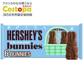 [限定版] ハーシーズ ミルクチョコレートバニー イースターキャンディ 34g×6個 HERSHEY'S Milk Chocolate Bunnies, Easter Candy Packs, 1.2 oz (6 Count) 【お取り寄せ商品】