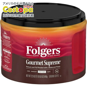 �t�H���W���[�Y �O�����V���v���[�� ���[���� ���R�[�q�[ ��641g Folgers Gourmet Supreme Ground Coffee, Medium Dark Roast, 22.6 oz Canister �y�����񂹏��i�z