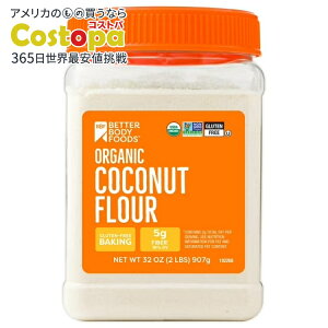 �x�^�[�{�f�B�t�[�Y �I�[�K�j�b�N �R�R�i�b�c�t�����[ ��907g BetterBody Foods Organic Coconut Flour, Grain-Free Flour, 2 lbs �y�����񂹏��i�z