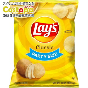���C�Y �|�e�g�`�b�v�X �N���V�b�N �p�[�e�B�[�T�C�Y 368.5g Lay's Classic Potato Chips, Party Size, 13 oz Bag Lays �y�����񂹏��i�z