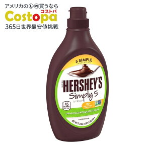 【アメリカウォルマート品】ハーシーズ シンプリー5 チョコレートシロップ ボトル 618g Hershey's Simply 5 Chocolate Syrup, Bottle 21.8 oz 【お取り寄せ商品】【合わせて買いたい】