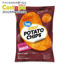 グレートバリュー パーティーサイズバーベキュー味ポテトチップス 354g Great Value Party Size Barbecue Flavor Potato Chips, 12.5 oz 【お取り寄せ商品】