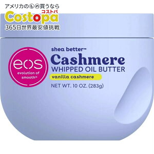 yAJEH}[gizCIX VA x^[ oj JV~A zCbvIC o^[ 283g eos Shea Better Vanilla Cashmere Whipped Oil Butter 10oz y񂹏izy킹Ĕz