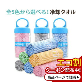 【在庫限り！】冷却タオル 瞬間冷却 全5種 100×30cm BOGI (ボギ)