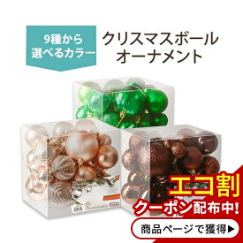 【在庫限り！】数量限定 クリスマスボール 36個 セット 直径約 4cm 6cm 8cm 大中小3size アソート クリスマスツリー 飾り ボール クリスマスオーナメント クリスマスツリーオーナメント Christmas Ball