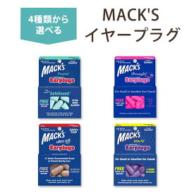 【在庫限り！】マックス ソフトフォームイヤープラグ 耳栓 10ペア (20個入り) Mack&apos;s Soft Foam Ear Plugs オリジナル ドリームガール ウルトラソフト スリムフィット マックスピロー Pillow