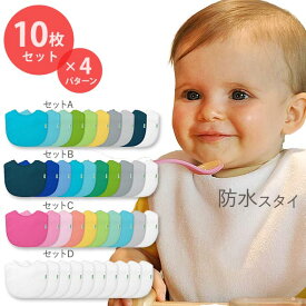 【最大2000円OFFクーポン】グリーンスプラウツ ベビービブ スタイ よだれかけ 無地 ウォータープルーフ 10枚セット 全4種類 green sprouts Stay-dry Baby Bib かわいい 女の子 男の子 子供 赤ちゃん カラフル おしゃれ 乳児 幼児 乳幼児 ベビー ママ 人気 シンプル