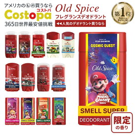 【限定の香り】オールドスパイス フレグランスデオドラント アルミニウムフリー/入り DCコラボ/マリオギャラクシー/NFL 柑橘系 マリン系 ウッディ系 バニラ系 Old Spice Deodorant 【お取り寄せ商品】