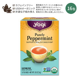 ヨギティー ピュアリー ペパーミントティー 16包 24g (0.85oz) Yogi Tea Purely Peppermint ミント ハーブティー ハーバルティー ティーバッグ カフェインフリー オーガニック ハーブ ピュア