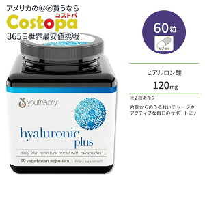 【最大2000円OFFクーポン】ユーセオリー ヒアルロン酸 プラス 60粒 ベジカプセル youtheory Hyaluronic Plus Capsule 保湿成分 セラミド ビタミンC ビオチン 水分 うるおい ハリ