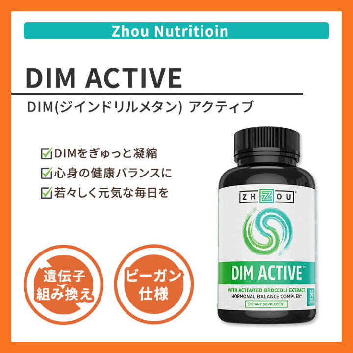 ゾーニュートリション DIM (ジインドリルメタン) アクティブ 60粒 Zhou Nutrition DIM Active サプリ 元気  Costopa