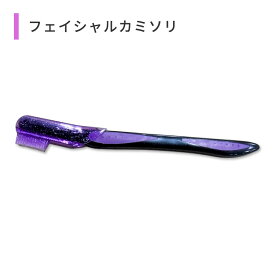 ラピッドラッシュ 顔用カミソリ Rapid Lash Face razor フェイシャル シェーバー 産毛 うぶげ パープル 紫