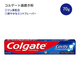 コルゲート キャビティ プロテクション 歯磨き粉 グレートレギュラー 70g (2.5oz) Colgate Cavity Protection Toothpaste Great Regular フッ素配合 健康的な歯 エナメル質の強化 単品 セット