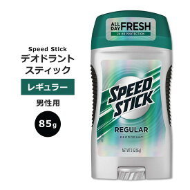 スピードスティック デオドラント スティック レギュラーの香り 85g (3oz) Speed Stick Regular 汗対策 匂いケア 男性用 アルミニウムフリー 清潔感 爽やか 自信