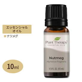 プラントセラピー 100%ピュア エッセンシャルオイル ナツメグ 10ml (1 / 3fl oz) Plant Therapy Nutmeg Essential Oil 100% Pure 精油 天然 アロマ