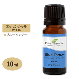 【日本未発売】プラントセラピー 100%ピュア エッセンシャルオイル ブルータンジー 10ml (1 / 3fl oz) Plant Therapy Blue Tansy Essential Oil 100% Pure 精油 天然 アロマ