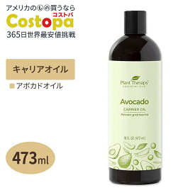 【当店過去最大級MAX4000円OFFクーポン】プラントセラピー アボカドキャリアオイル 473ml Plant Therapy Avocado Oil キャリアオイル スキンケア ヘアケア ボディケア