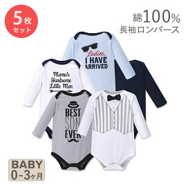 ハドソンベビー コットン ベビー服 ロンパース 長袖 5枚セット ハンサム ちびっこ Hudson Baby Cotton Long-Sleeve Handsome Little Man こども服 男の子