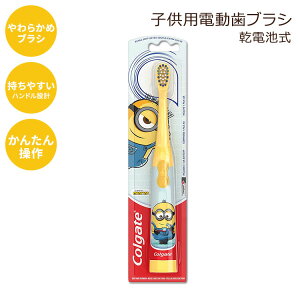 RQ[g qp ~jI duV GNXg \tg Colgate Kids Battery Powered Toothbrush Minions Extra Soft Bristlesy񂹏izy킹Ĕz