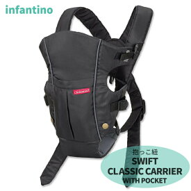インファンティーノ スウィフトクラシックキャリア ポケット付き 抱っこ紐 Infantino SWIFT CLASSIC CARRIER シンプル コンパクト 軽量 2way ベビー