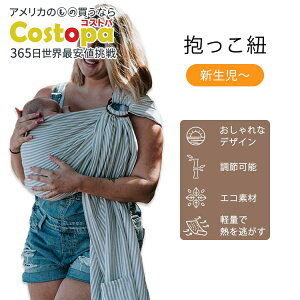 yő2000~OFFN[|ziJC OXO xr[LA O[ XgCv Nalakai Ring Sling Baby Carrier R Ђ Ԃ xr[ LbY V 