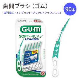 ガム ソフト 歯間ブラシ ゴム カーブ型 90本 GUM 6505R Soft Picks Advanced Dental Picks 90 Count 歯垢 汚れ ソフトピック デンタルピック