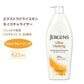 ジャーゲンズ エクストラドライスキンモイスチャライザー ウルトラヒーリング 621ml (21floz) Jergens Extra Dry Skin Moisturizer Ultra Healing 保湿 潤い