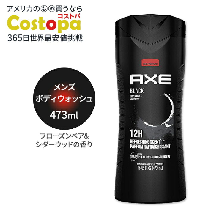 楽天市場 アックス メンズボディウォッシュ ブラック フローズンペア シダーウッドの香り 473ml 16oz Axe Body Wash For Men ボディソープ California Life