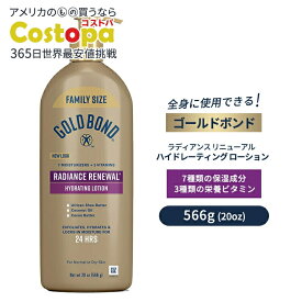 ゴールドボンド ファミリーサイズ ラディアンス リニューアル ハイドレーティング ローション 566g (20oz) Gold Bond Radiance Renewal Hydrating Lotion for Visibly Dry Skin【お取り寄せ商品】