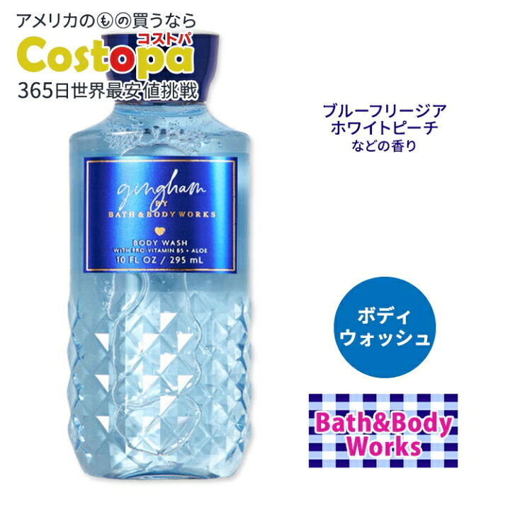 楽天市場】【日本未発売】バス&ボディワークス ギンガム シャワー 