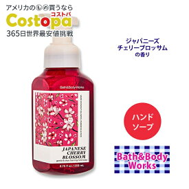 バス&ボディワークス フォーミング ハンドソープ 桜の香り 259ml (8.75oz) Bath & Body Works Gentle & Clean Foaming Hand Soap 泡タイプ ジャパニーズチェリーブロッサム
