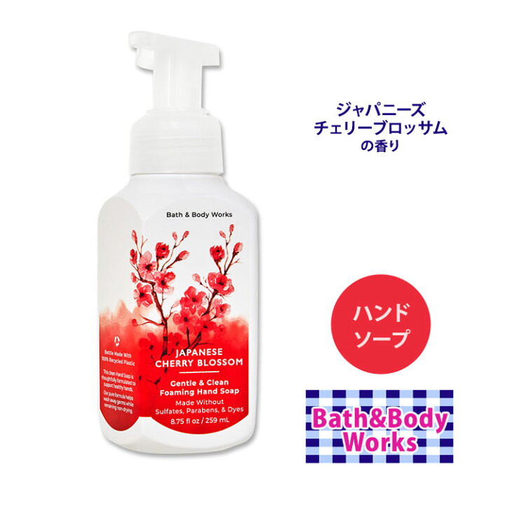 バスボディワークス フォーミング ハンドソープ 桜の香り 259ml (8.75oz) Bath  Body Works Gentle   Clean Foaming Hand Soap 泡タイプ ジャパニーズチェリーブロッサム Costopa