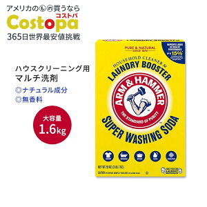 【最大2000円OFFクーポン】アーム&ハンマー スーパーウォッシングソーダ 1.6kg (55.0oz) Arm & Hammer Super Washing Soda 重曹 家庭用クリーナー【お取り寄せ商品】【合わせて買いたい】