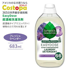 セブンスジェネレーション イージードーズ 洗濯洗剤 超濃縮タイプ フレッシュラベンダー 683ml Seventh Generation EasyDose 液体洗剤 ランドリー 衣服 衣類【お取り寄せ商品】