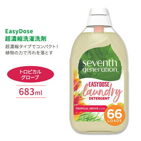 【在庫限り】セブンスジェネレーション イージードーズ 洗濯洗剤 超濃縮タイプ トロピカルグローブ 683ml (23.1floz) Seventh Generation EasyDose Tropical Grove 液体洗剤