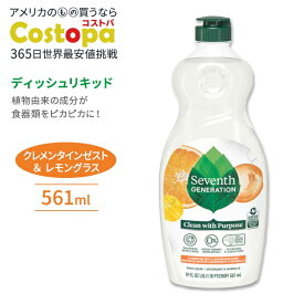 セブンスジェネレーション ディッシュリキッド 食器洗剤 クレメンタインゼスト&レモングラス 561ml (19floz) Seventh Generation Dish Liquid 油汚れ エコ