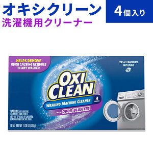 yő2000~OFFN[|zILVN[ @pN[i[ LuX^[t Y ^Cv 4 OxiClean Washing Machine Cleaner ODOR BLASTERS _fn