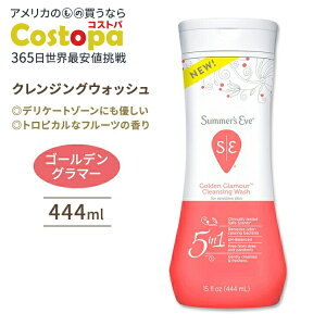 【最大2000円OFFクーポン】サマーズイブ クレンジングウォッシュ ゴールデングラマー 444ml (15floz) Summer's Eve Cleansing Wash Golden Glamour デリケートゾーン 5in1 pHバランス リフレッシュ 清潔 エチケッ