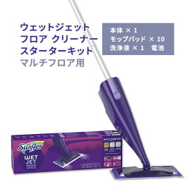 スウィファー ウェットジェット マルチフロア クリーナー モップ スターターキット Swiffer WetJet Hardwood and Floor Spray Mop Cleaner Starter Kit スプレーモップ セット モップ本体 パッド 6枚と4枚 10枚 洗剤