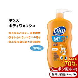 ダイアル キッズ ボディウォッシュ シトラスの香り 709ml (24 fl oz) Dial Kids Body Wash, Citrus 子供用ボディソープ